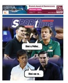 SPORTIME ΤΗΣ ΚΥΡΙΑΚΗΣ