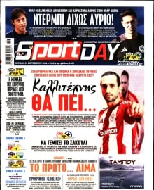 SPORTDAY ΚΥΡΙΑΚΗΣ