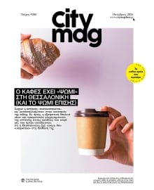 CITYMAG THESSALONIKI