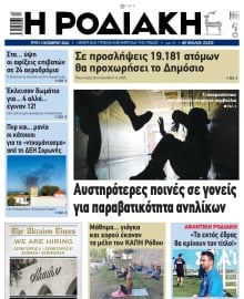 ΡΟΔΙΑΚΗ