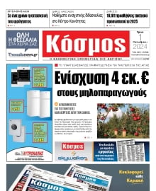 ΚΟΣΜΟΣ ΛΑΡΙΣΑΣ