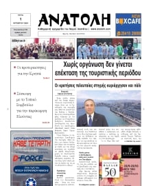 ΑΝΑΤΟΛΗ ΛΑΣΙΘΙΟΥ