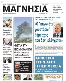 ΜΑΓΝΗΣΙΑ