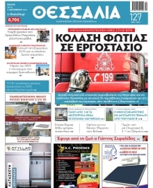 ΘΕΣΣΑΛΙΑ ΒΟΛΟΥ