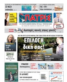 ΠΑΤΡΙΣ ΠΥΡΓΟΥ