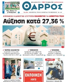 ΘΑΡΡΟΣ ΜΕΣΣΗΝΙΑΣ