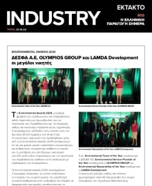 INDUSTRY NEWSLETTER_ΕΙΔΙΚΗ ΕΚΔΟΣΗ