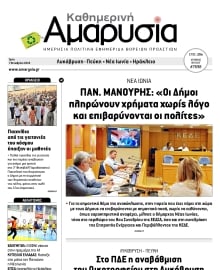 ΑΜΑΡΥΣΙΑ ΑΜΑΡΟΥΣΙΟΥ