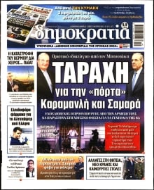 ΔΗΜΟΚΡΑΤΙΑ