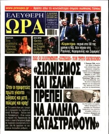 ΕΛΕΥΘΕΡΗ ΩΡΑ