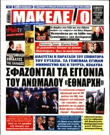 ΜΑΚΕΛΕΙΟ