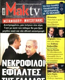 ΜΑΚΕΛΕΙΟ_ΜΑΚ TV