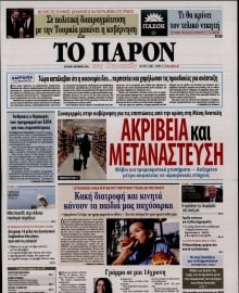 ΤΟ ΠΑΡΟΝ