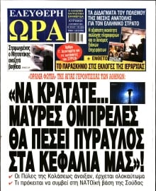 ΕΛΕΥΘΕΡΗ ΩΡΑ ΚΥΡΙΑΚΗΣ