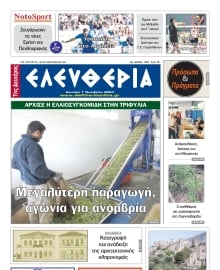 ΕΛΕΥΘΕΡΙΑ ΚΑΛΑΜΑΤΑΣ