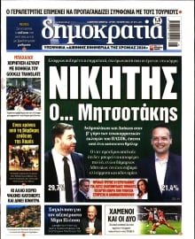 ΔΗΜΟΚΡΑΤΙΑ