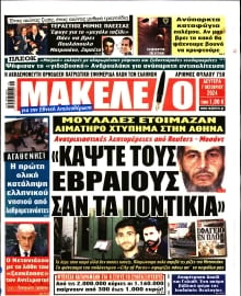 ΜΑΚΕΛΕΙΟ