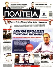 ΑΧΑΙΚΗ ΠΟΛΙΤΕΙΑ