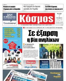 ΚΟΣΜΟΣ ΛΑΡΙΣΑΣ