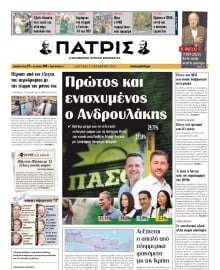 ΠΑΤΡΙΣ ΗΡΑΚΛΕΙΟΥ