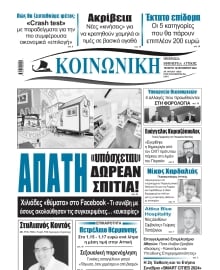 ΚΟΙΝΩΝΙΚΗ ΠΕΙΡΑΙΑ