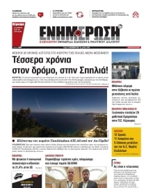 ΕΝΗΜΕΡΩΣΗ ΚΕΡΚΥΡΑΣ