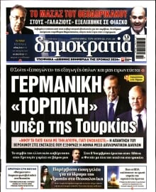 ΔΗΜΟΚΡΑΤΙΑ