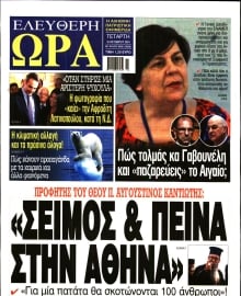 ΕΛΕΥΘΕΡΗ ΩΡΑ