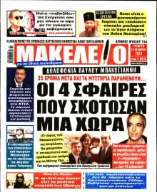 ΜΑΚΕΛΕΙΟ