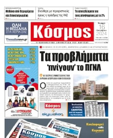 ΚΟΣΜΟΣ ΛΑΡΙΣΑΣ