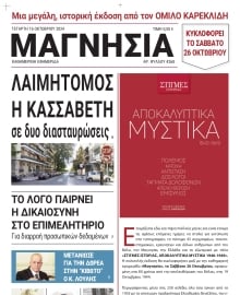 ΜΑΓΝΗΣΙΑ