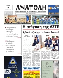 ΑΝΑΤΟΛΗ ΛΑΣΙΘΙΟΥ