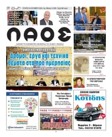 ΛΑΟΣ ΗΜΑΘΙΑΣ