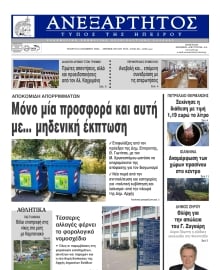 ΑΝΕΞΑΡΤΗΤΟΣ ΤΥΠΟΣ ΗΠΕΙΡΟΥ