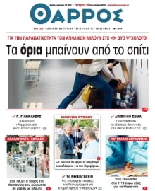 ΘΑΡΡΟΣ ΜΕΣΣΗΝΙΑΣ