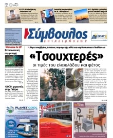 ΣΥΜΒΟΥΛΟΣ ΕΠΙΧΕΙΡΗΣΕΩΝ  ΑΧΑΙΑΣ