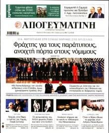 ΑΠΟΓΕΥΜΑΤΙΝΗ