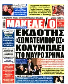 ΜΑΚΕΛΕΙΟ