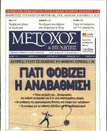 ΜΕΤΟΧΟΣ