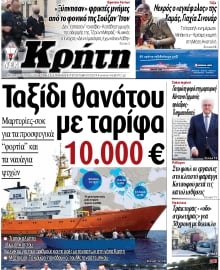 ΝΕΑ ΚΡΗΤΗ ΗΡΑΚΛΕΙΟΥ