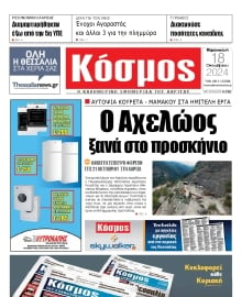 ΚΟΣΜΟΣ ΛΑΡΙΣΑΣ