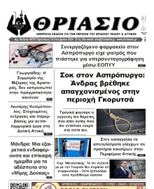 ΘΡΙΑΣΙΟ