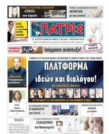 ΠΑΤΡΙΣ ΠΥΡΓΟΥ