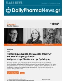 DAILY PHARMANEWS_ΕΙΔΙΚΗ ΕΚΔΟΣΗ