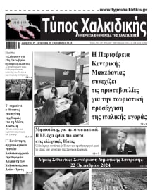 ΤΥΠΟΣ ΧΑΛΚΙΔΙΚΗΣ