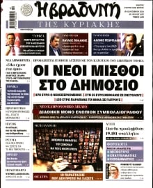 ΒΡΑΔΥΝΗ ΤΗΣ ΚΥΡΙΑΚΗΣ