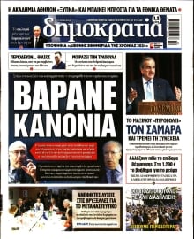 ΔΗΜΟΚΡΑΤΙΑ