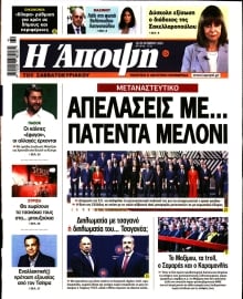 ΑΠΟΨΗ