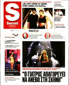 ΠΑΡΑΠΟΛΙΤΙΚΑ_SECRET