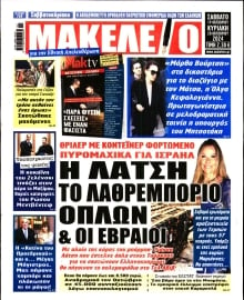 ΜΑΚΕΛΕΙΟ